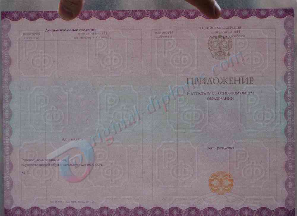 Аттестат о среднем обр. за 9 классов 2014-2026